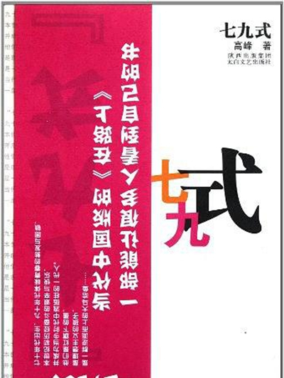 七九式 七九式