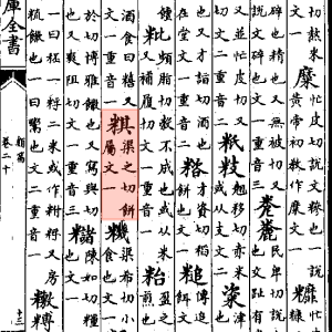 粸