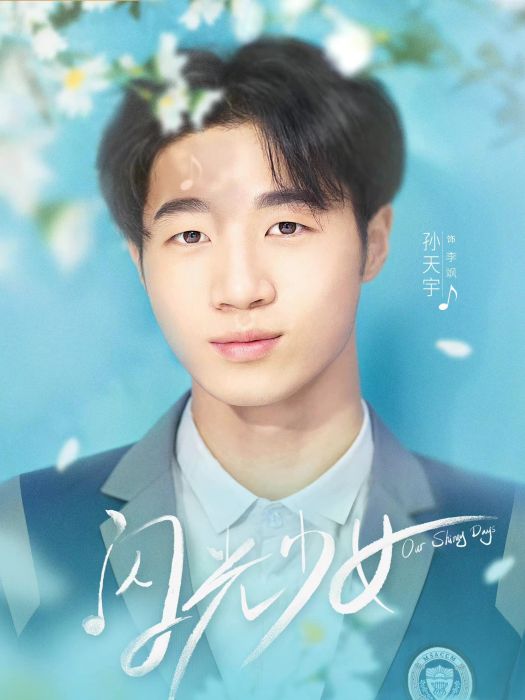 李颯(電視劇《閃光少女》中的角色) 李颯(電視劇《閃光少女》中的角色)