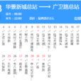 廣州公交293路 廣州公交293路