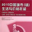 2010中國城市 2010中國城市