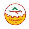 中國健美操協會