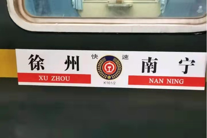 K161次列車 K161次列車