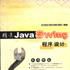 精通Java Swing程式設計 精通Java Swing程式設計