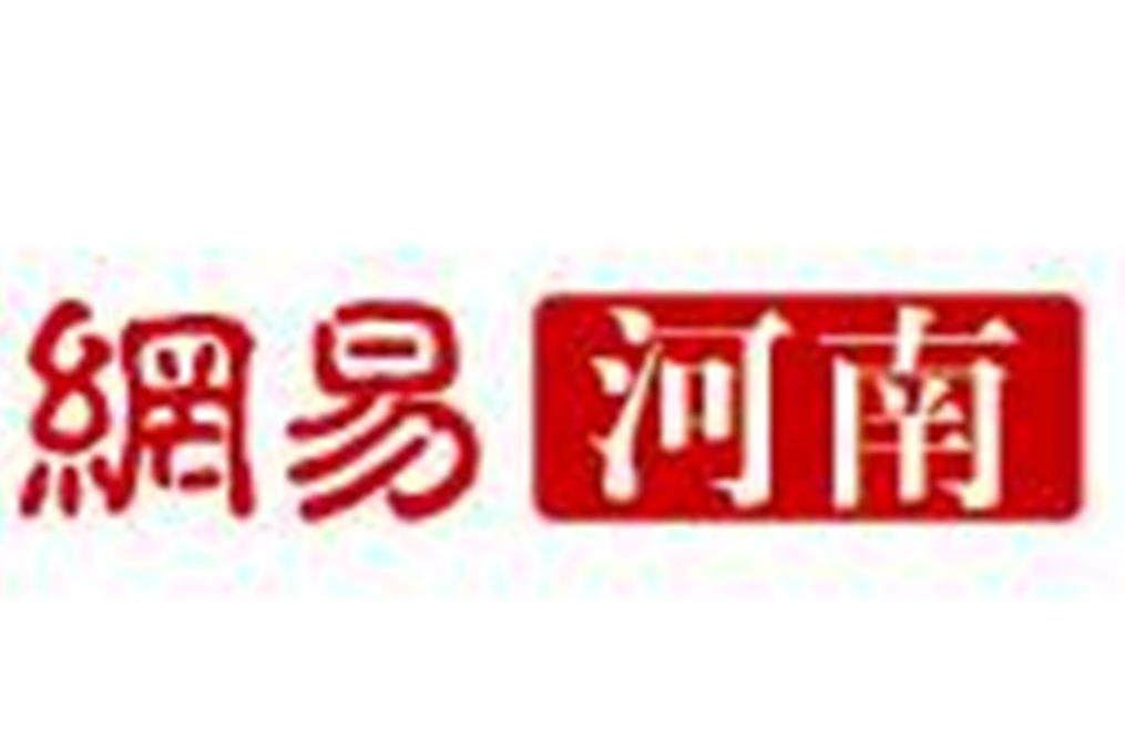 網易河南 網易河南