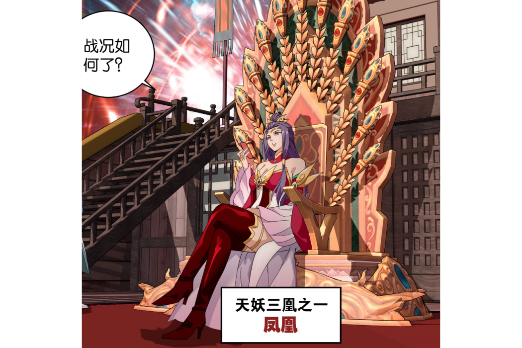 鳳凰(《斗破蒼穹》中的天妖凰族太上長老) 鳳凰(《斗破蒼穹》中的天妖凰族太上長老)