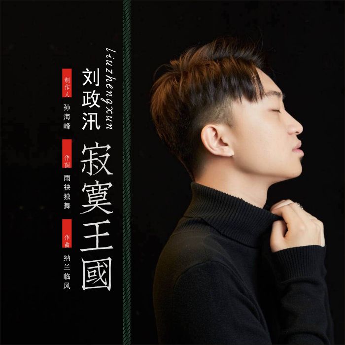 寂寞王國 寂寞王國