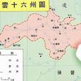取燕雲十六州 取燕雲十六州
