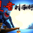 忍者暗殺行動 忍者暗殺行動