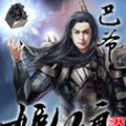 姬從良 姬從良