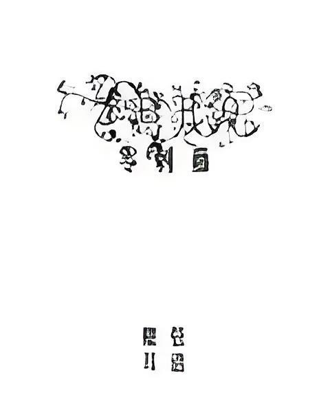 零刺騰 零刺騰