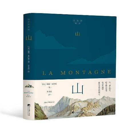 山(2018年中央編譯出版社出版的圖書) 山(2018年中央編譯出版社出版的圖書)