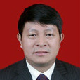 董明遠(公務員) 董明遠(公務員)