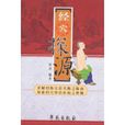 經穴探源 經穴探源