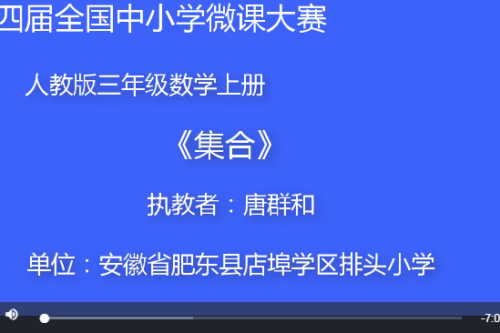 集合(微課課程) 集合(微課課程)
