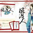 擺渡人(啊涼小說作品) 擺渡人(啊涼小說作品)