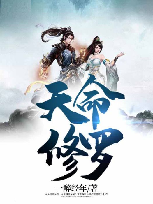 天命迷途 天命迷途