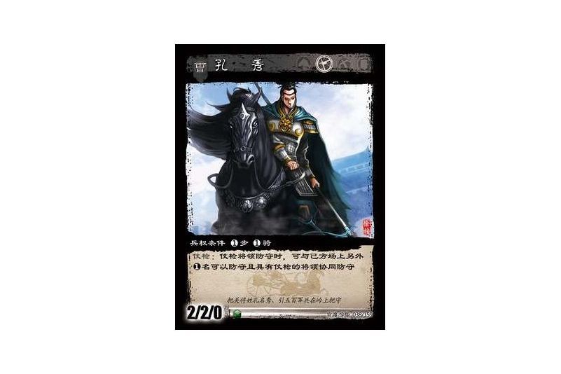 孔秀(遊戲《三國智》官渡-驚蟄版本卡牌) 孔秀(遊戲《三國智》官渡-驚蟄版本卡牌)