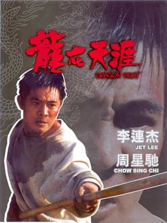 周星馳