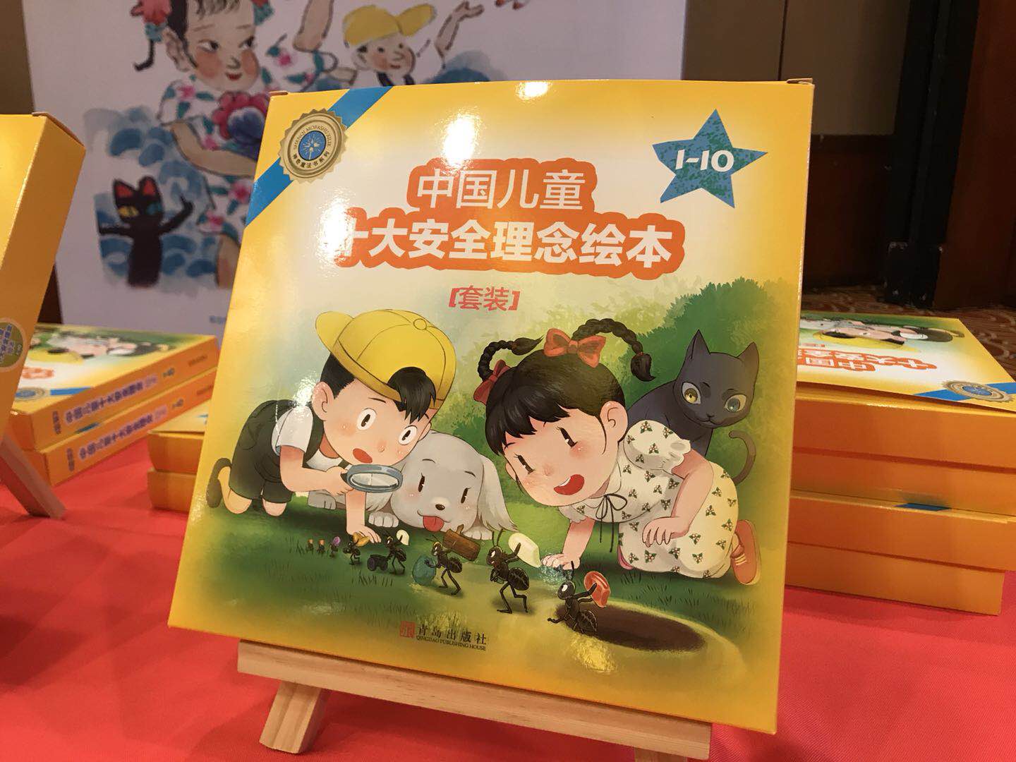 中國兒童十大安全理念繪本叢書