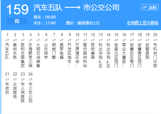東營公交159路 東營公交159路