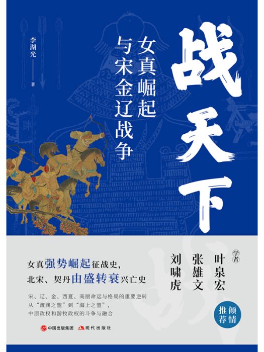 和天下(2024年現代出版社出版的圖書) 和天下(2024年現代出版社出版的圖書)