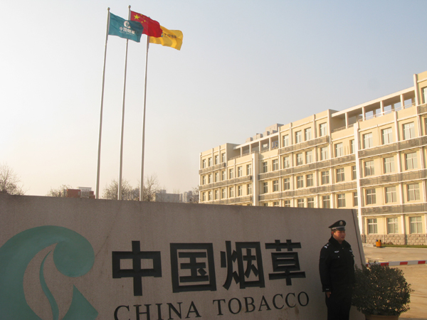 中國菸葉公司