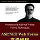 ASP.NET Web Forms高級編程 ASP.NET Web Forms高級編程