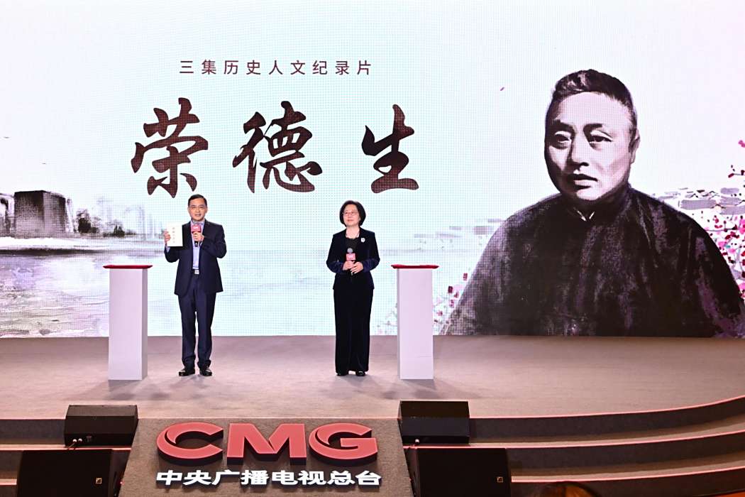 榮德生(總台製作的歷史人文紀錄片) 榮德生(總台製作的歷史人文紀錄片)