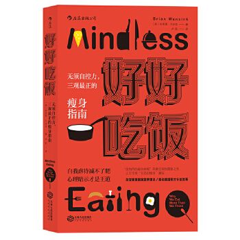 好好吃飯(2017年12月江西人民出版社出版的圖書) 好好吃飯(2017年12月江西人民出版社出版的圖書)