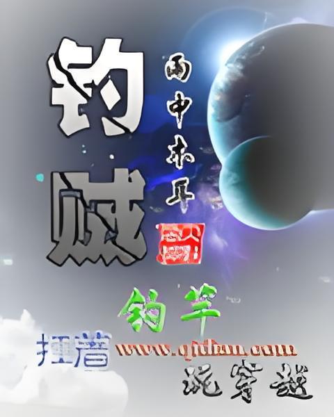釣賊