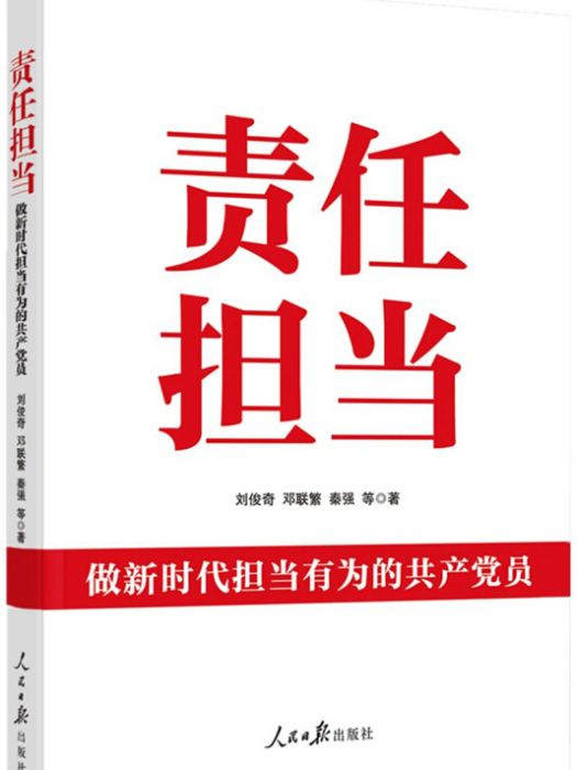 責任擔當 責任擔當