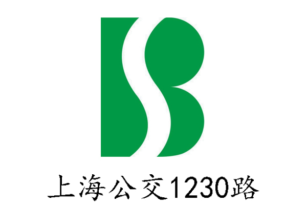 上海公交1230路 上海公交1230路