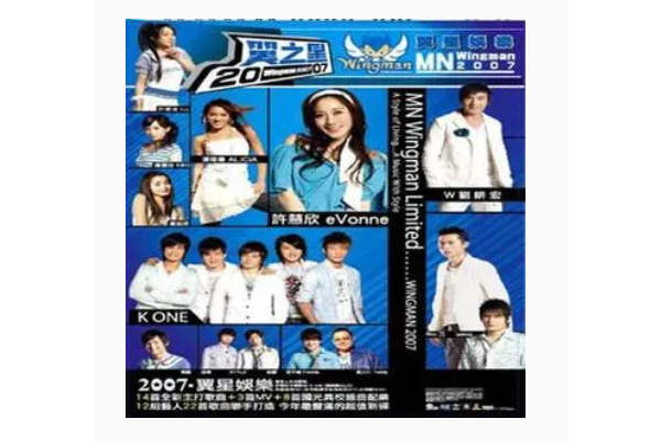 星之翼(群星演唱的歌曲) 星之翼(群星演唱的歌曲)