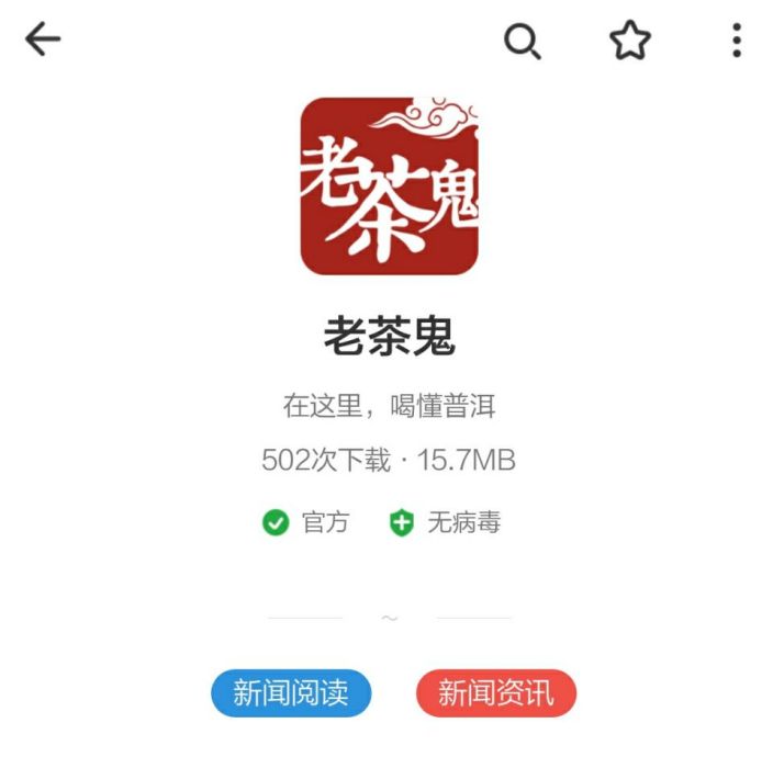 老茶鬼(軟體名) 老茶鬼(軟體名)