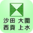嘉興地 嘉興地