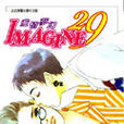 愛情夢幻29 愛情夢幻29