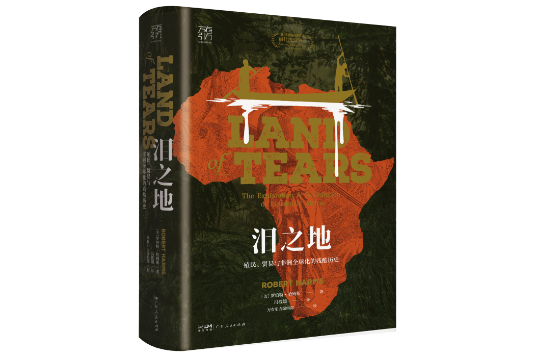 淚之地 淚之地