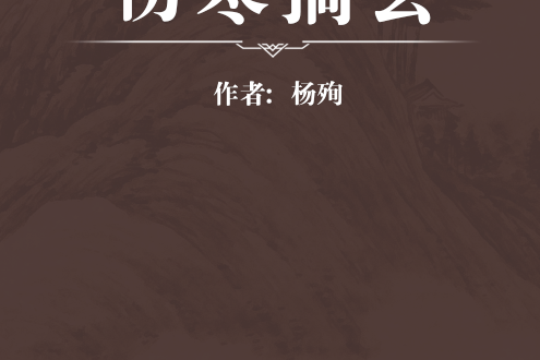 傷寒摘玄 傷寒摘玄