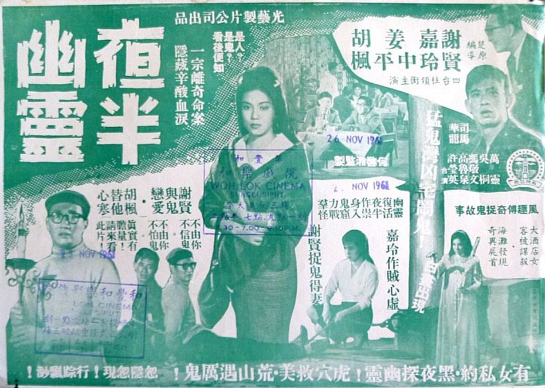 夜半幽靈 夜半幽靈