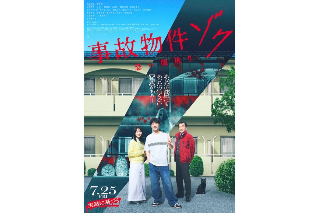 凶宅怪談2 凶宅怪談2