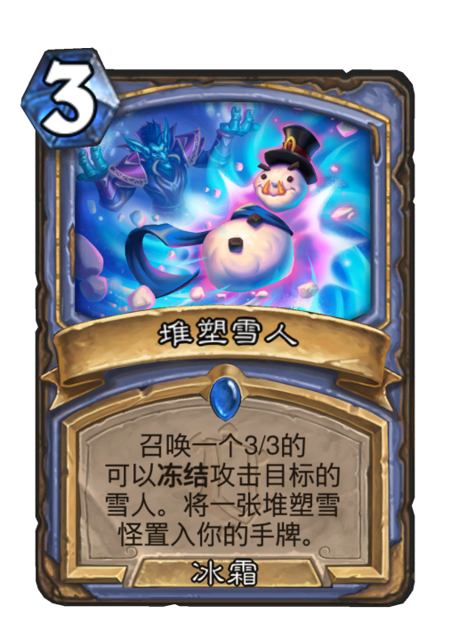 堆塑雪人 堆塑雪人
