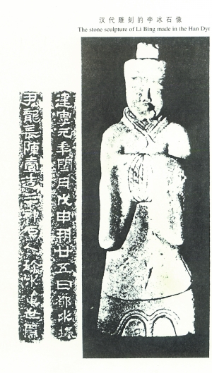 漢代雕刻的蜀守李冰石像