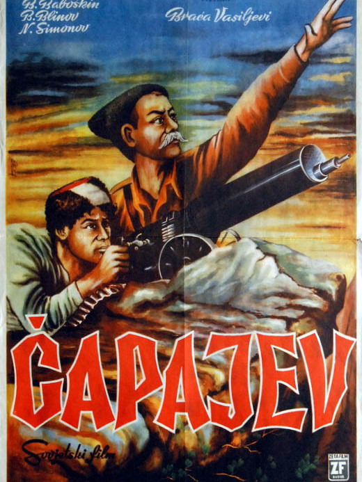 恰巴耶夫(蘇聯1934年電影) 恰巴耶夫(蘇聯1934年電影)