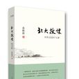 北大授課