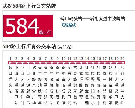 武漢公交584路 武漢公交584路