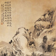 溪山遊艇圖 溪山遊艇圖