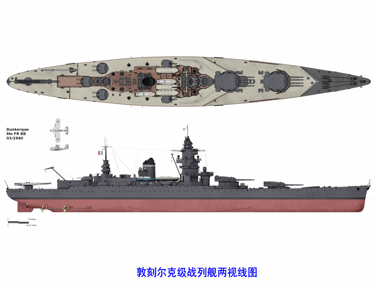 敦刻爾克級戰列艦兩視線圖
