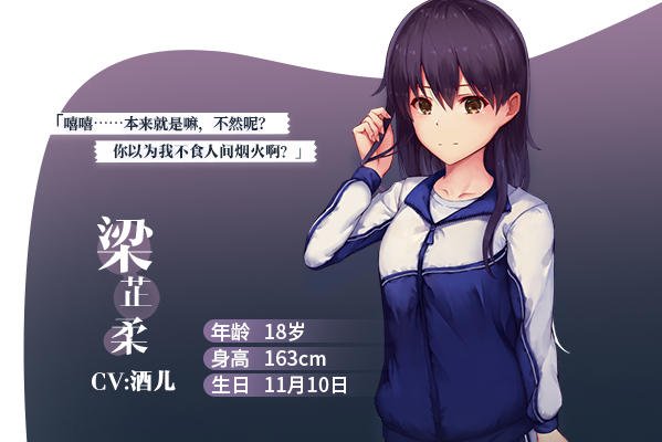 梁芷柔 梁芷柔