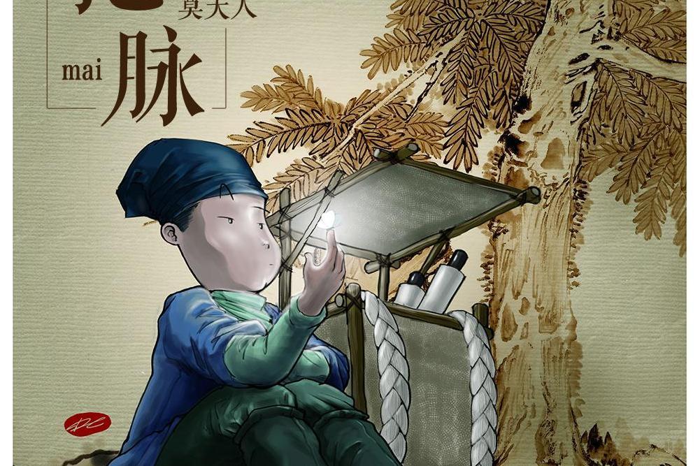 把脈(歌曲) 把脈(歌曲)